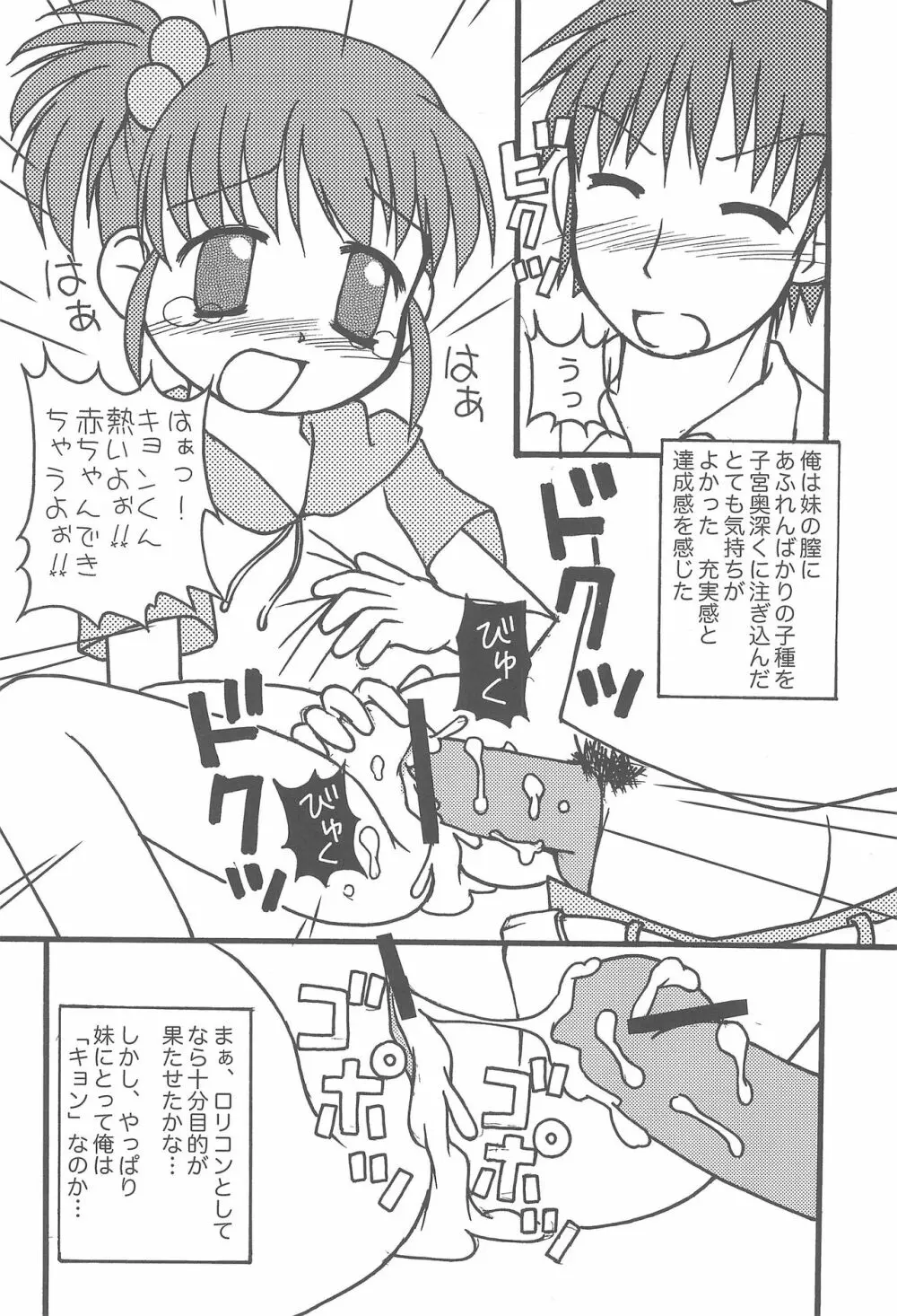 おさなミクル 12ページ