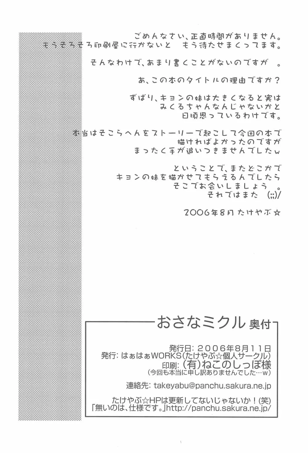 おさなミクル 14ページ