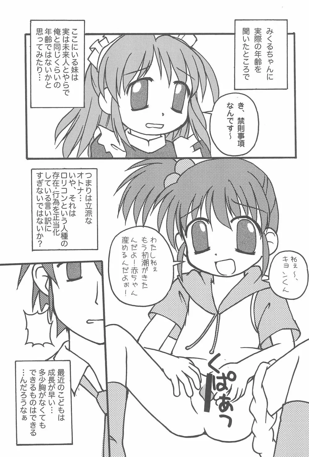 おさなミクル 7ページ