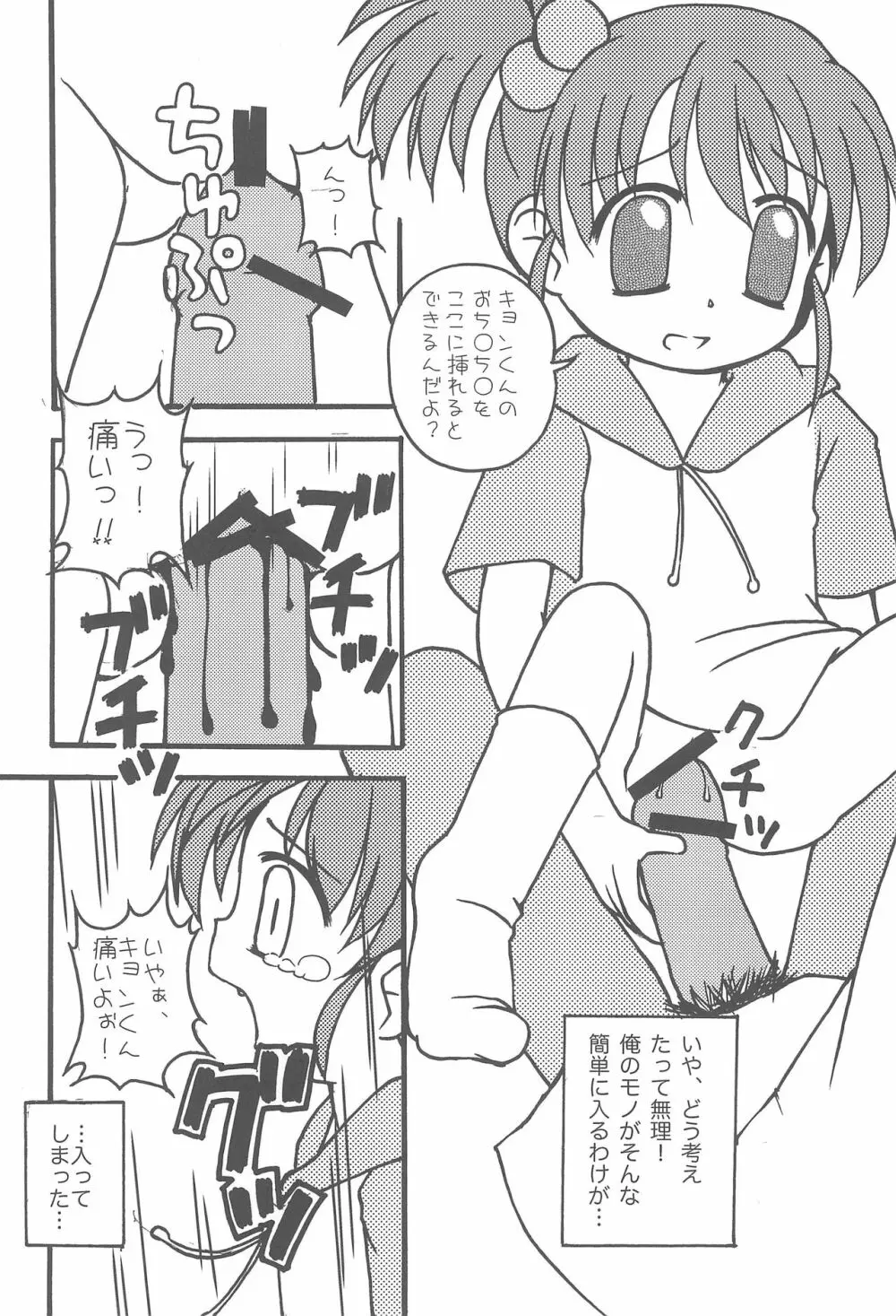 おさなミクル 8ページ