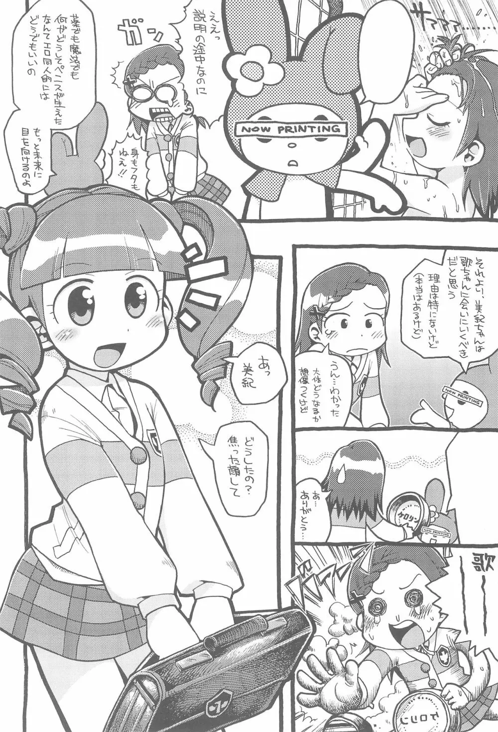 職業日曜日 18ページ