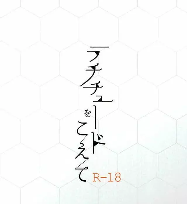 ラチチュードをこえて 19ページ