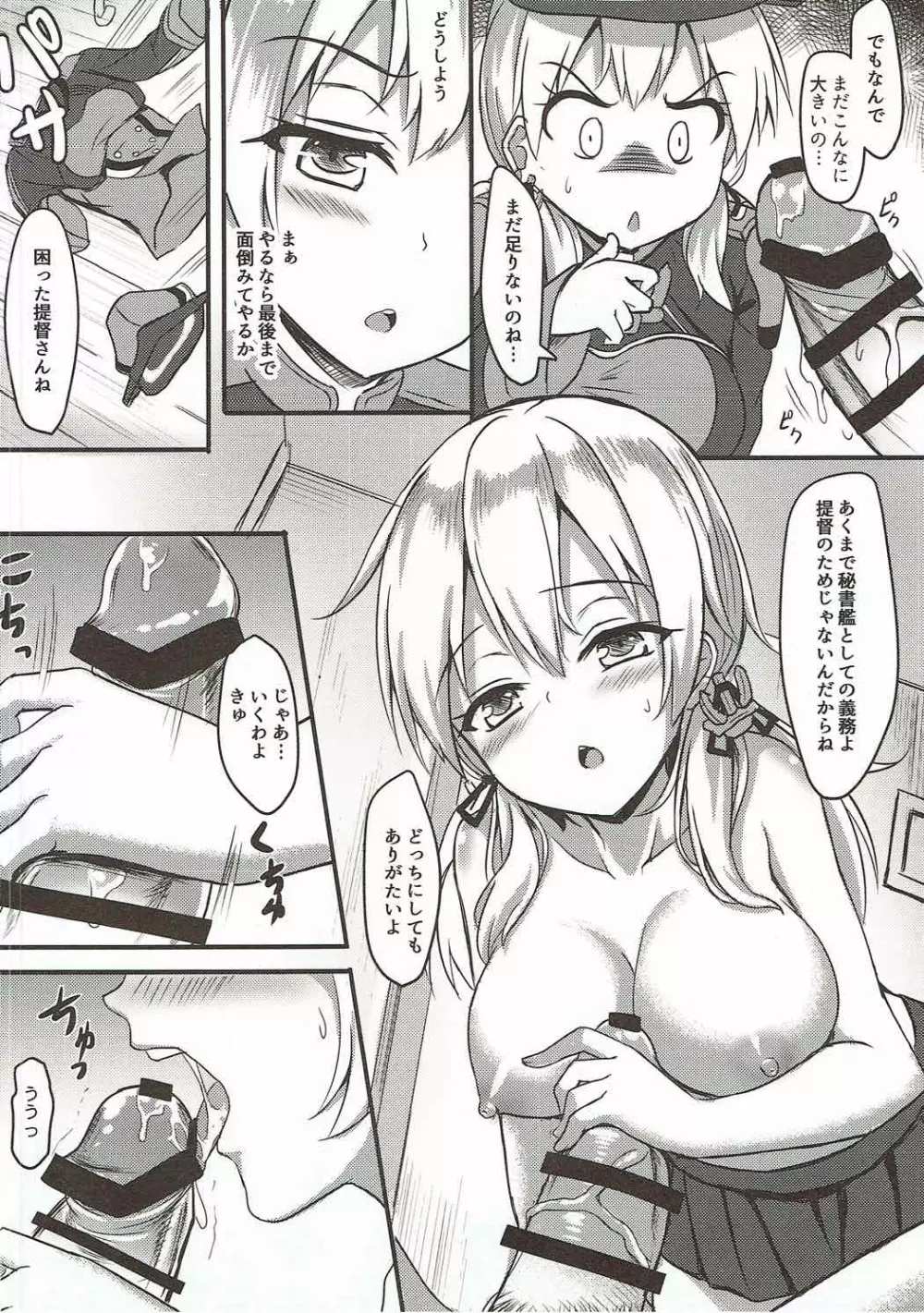 ドイツ艦娘 精液を搾り出す作戦 7ページ