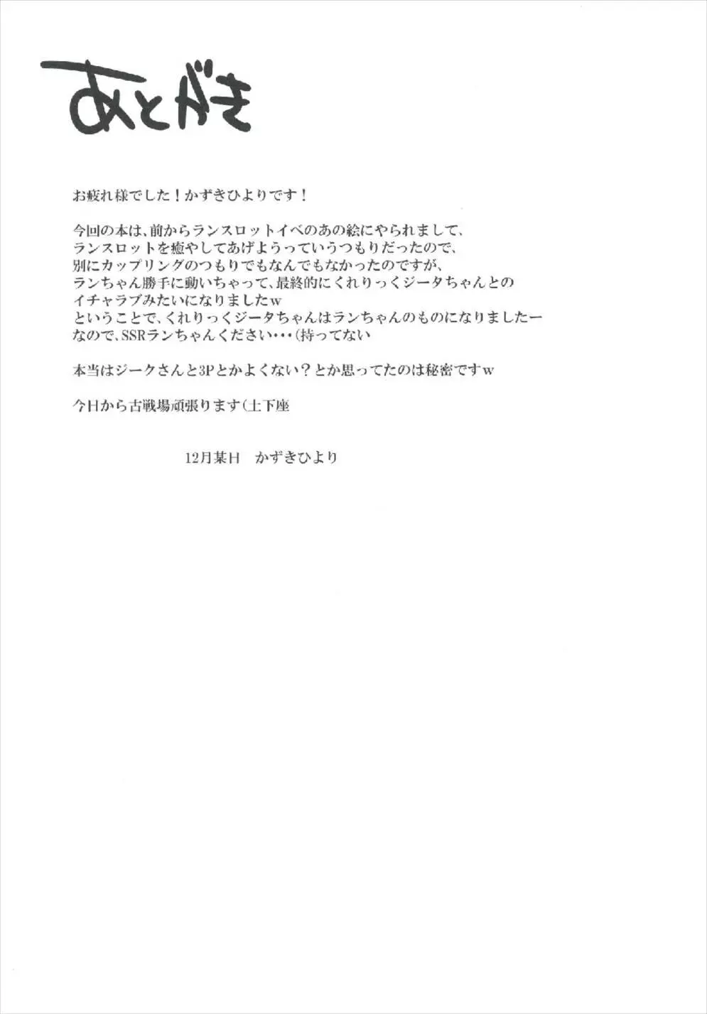 くれりっくジータちゃんのご奉仕生活 25ページ