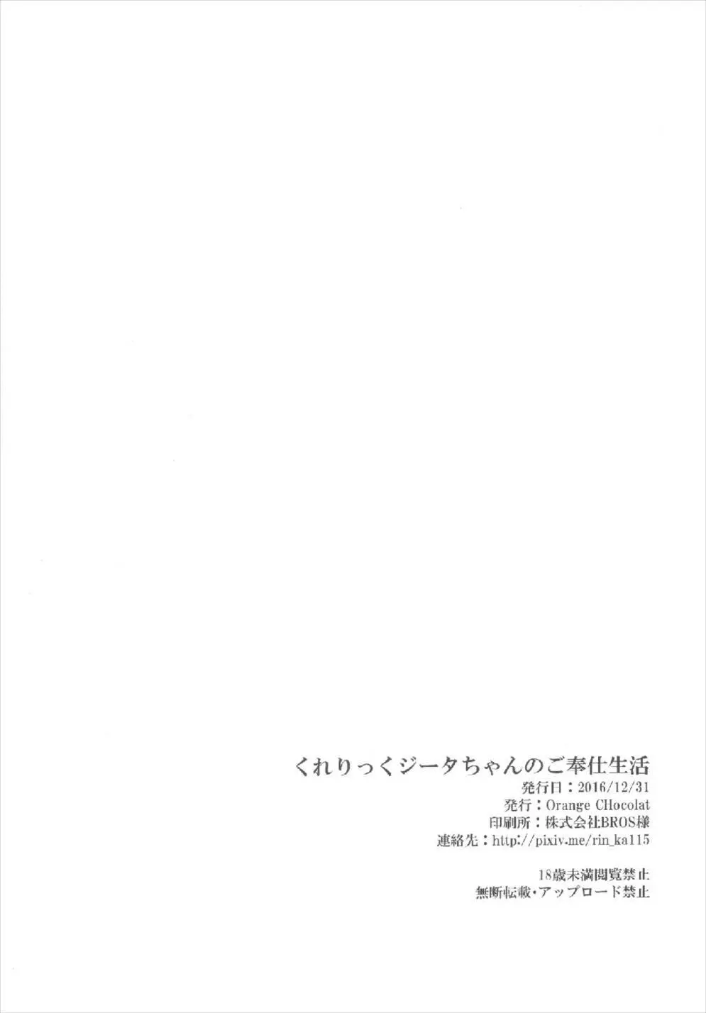 くれりっくジータちゃんのご奉仕生活 26ページ