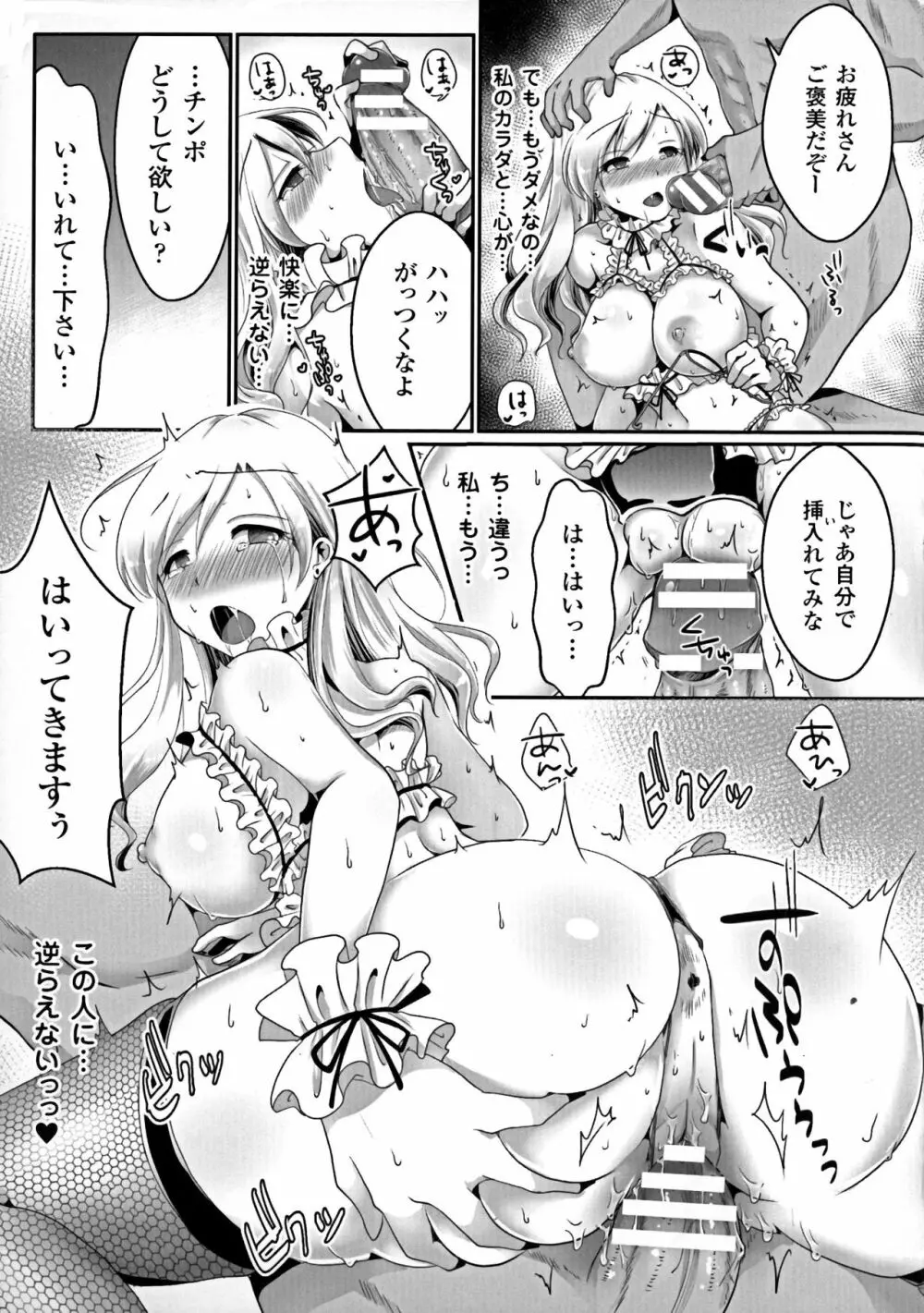 正義のヒロイン姦獄ファイルDX Vol.7 208ページ