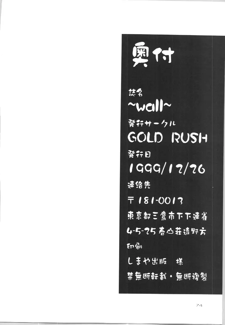 (C57) [Gold Rush (鈴木あどれす)] ~Wall~ (エクセルサーガ、ラブひな) [ページ欠落] 72ページ