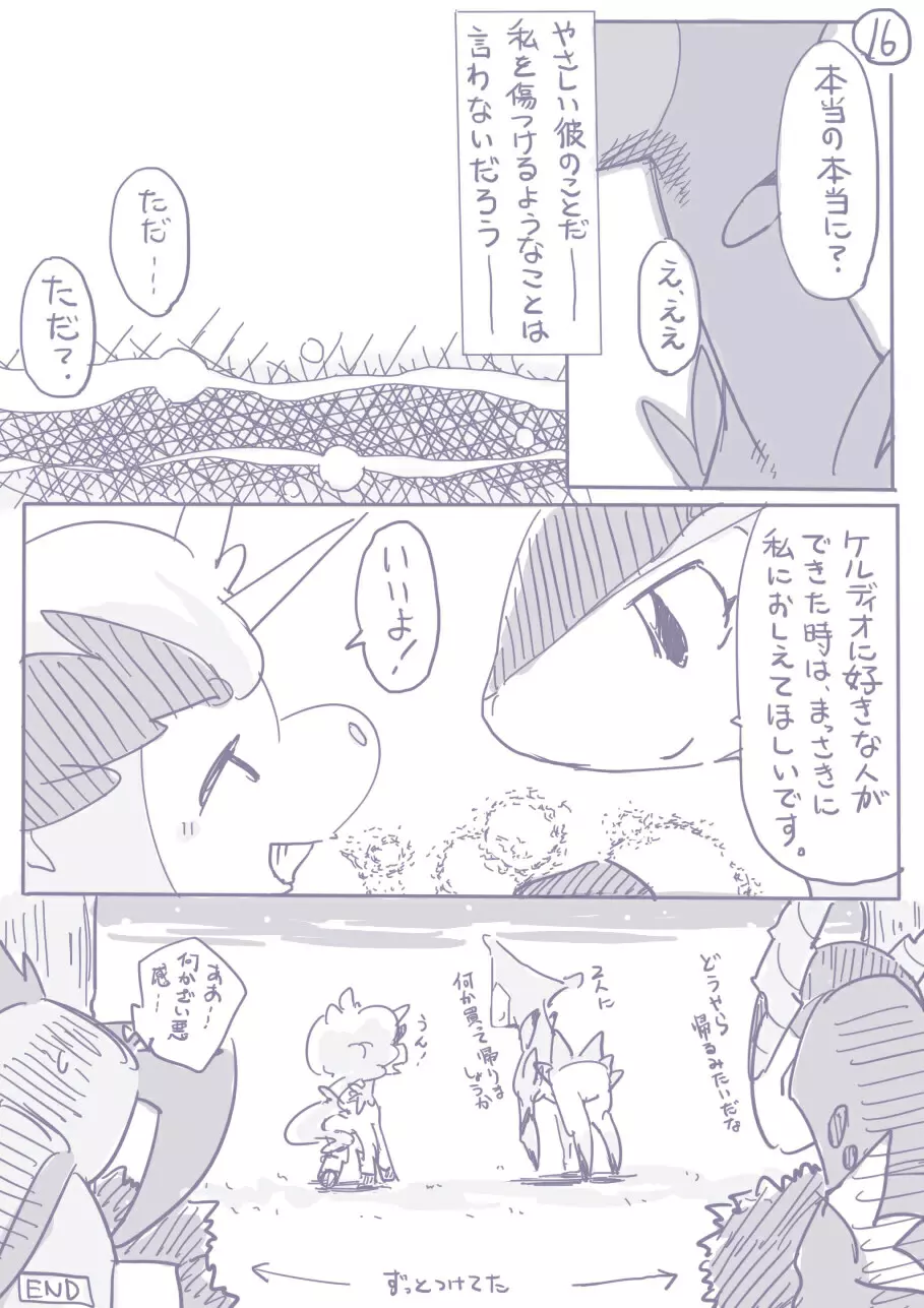 ビリジオン×ケルディオ漫画 10ページ