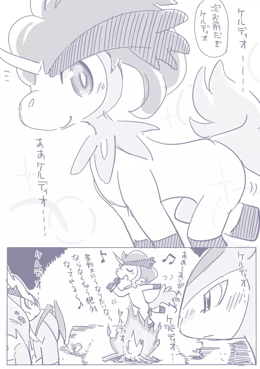 ビリジオン×ケルディオ漫画 12ページ