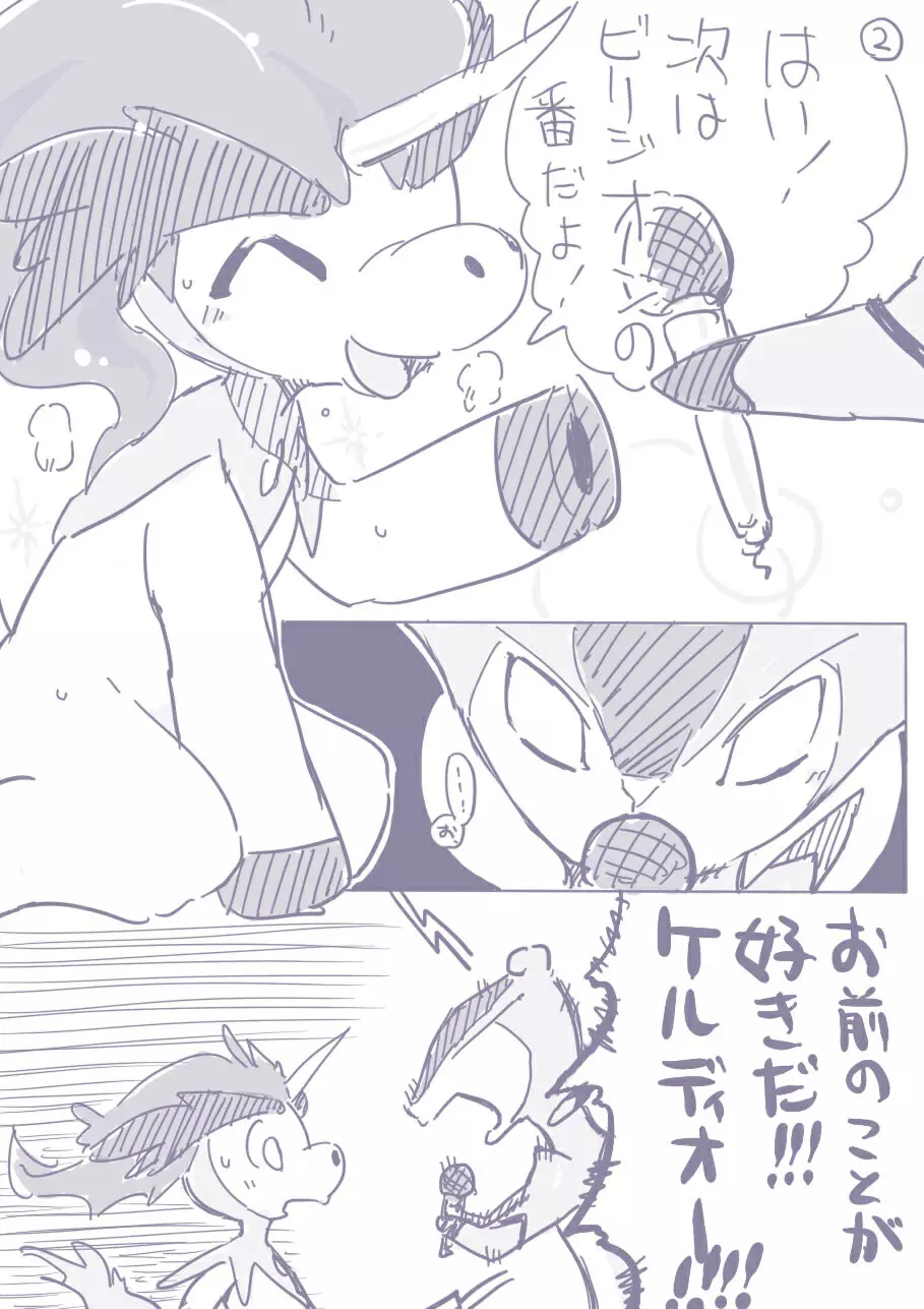 ビリジオン×ケルディオ漫画 13ページ