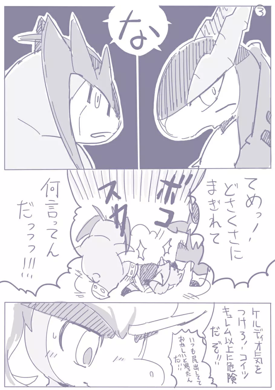 ビリジオン×ケルディオ漫画 14ページ