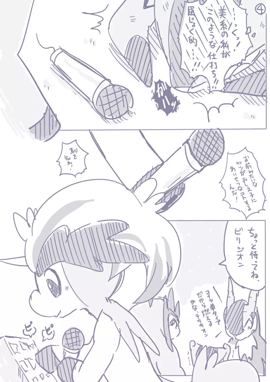 ビリジオン×ケルディオ漫画 15ページ