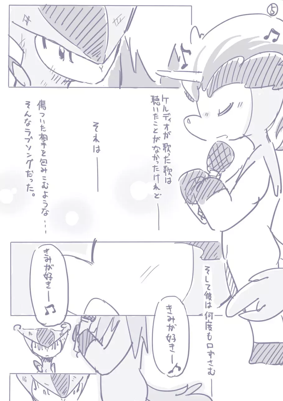 ビリジオン×ケルディオ漫画 16ページ