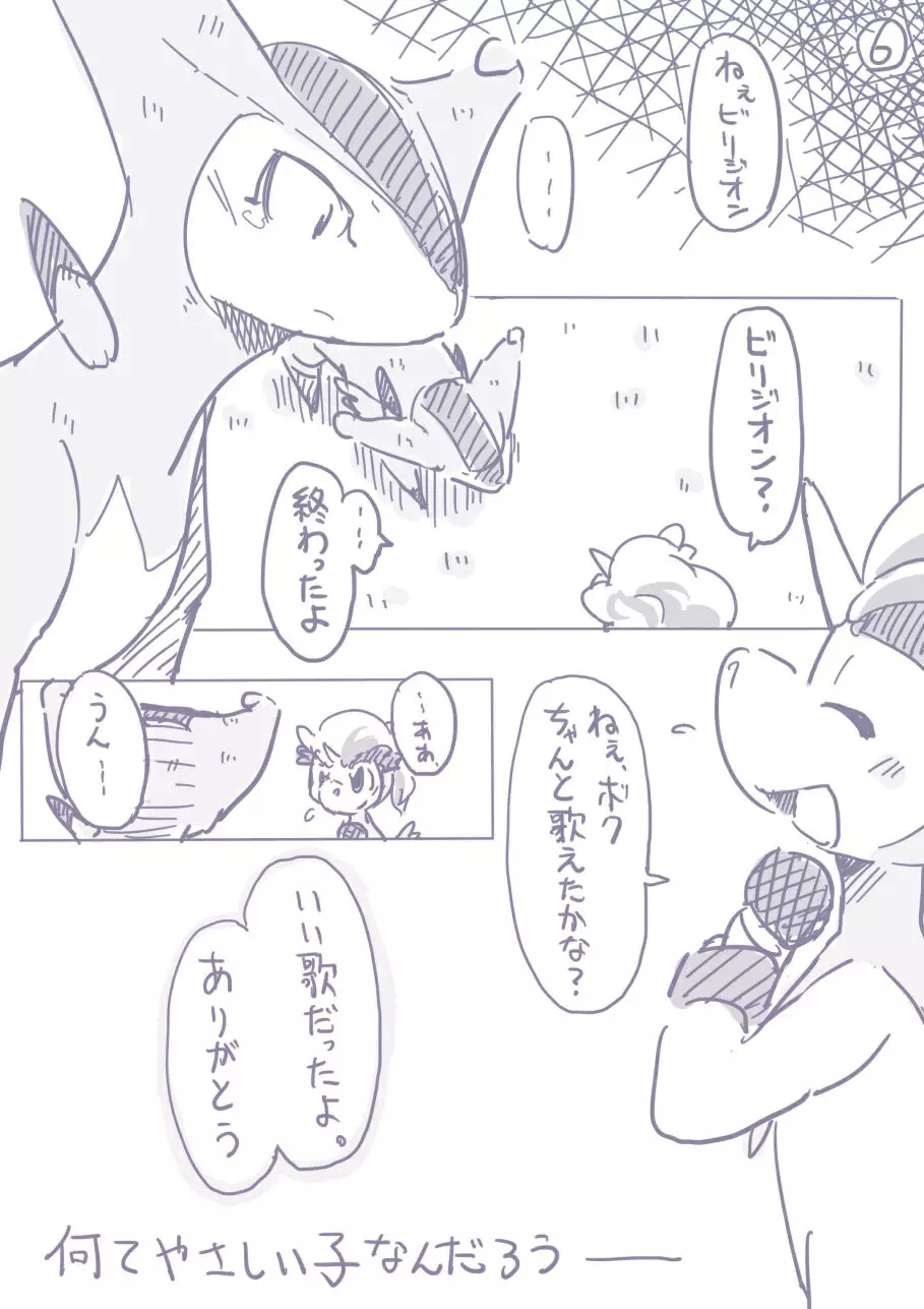 ビリジオン×ケルディオ漫画 17ページ