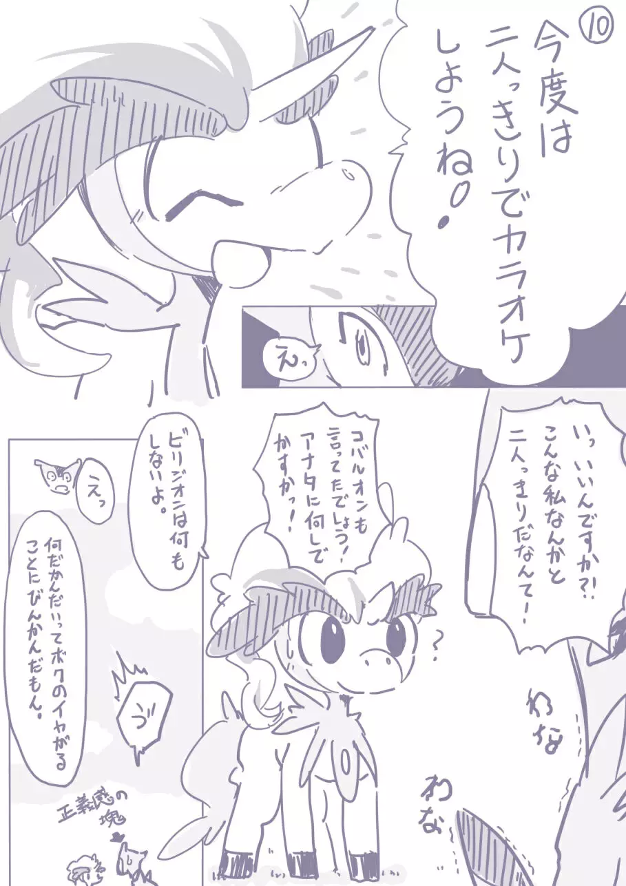 ビリジオン×ケルディオ漫画 4ページ