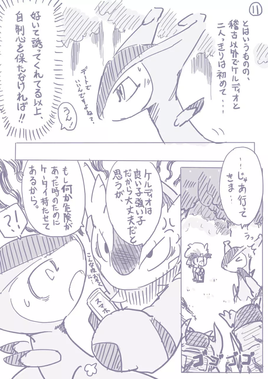 ビリジオン×ケルディオ漫画 5ページ