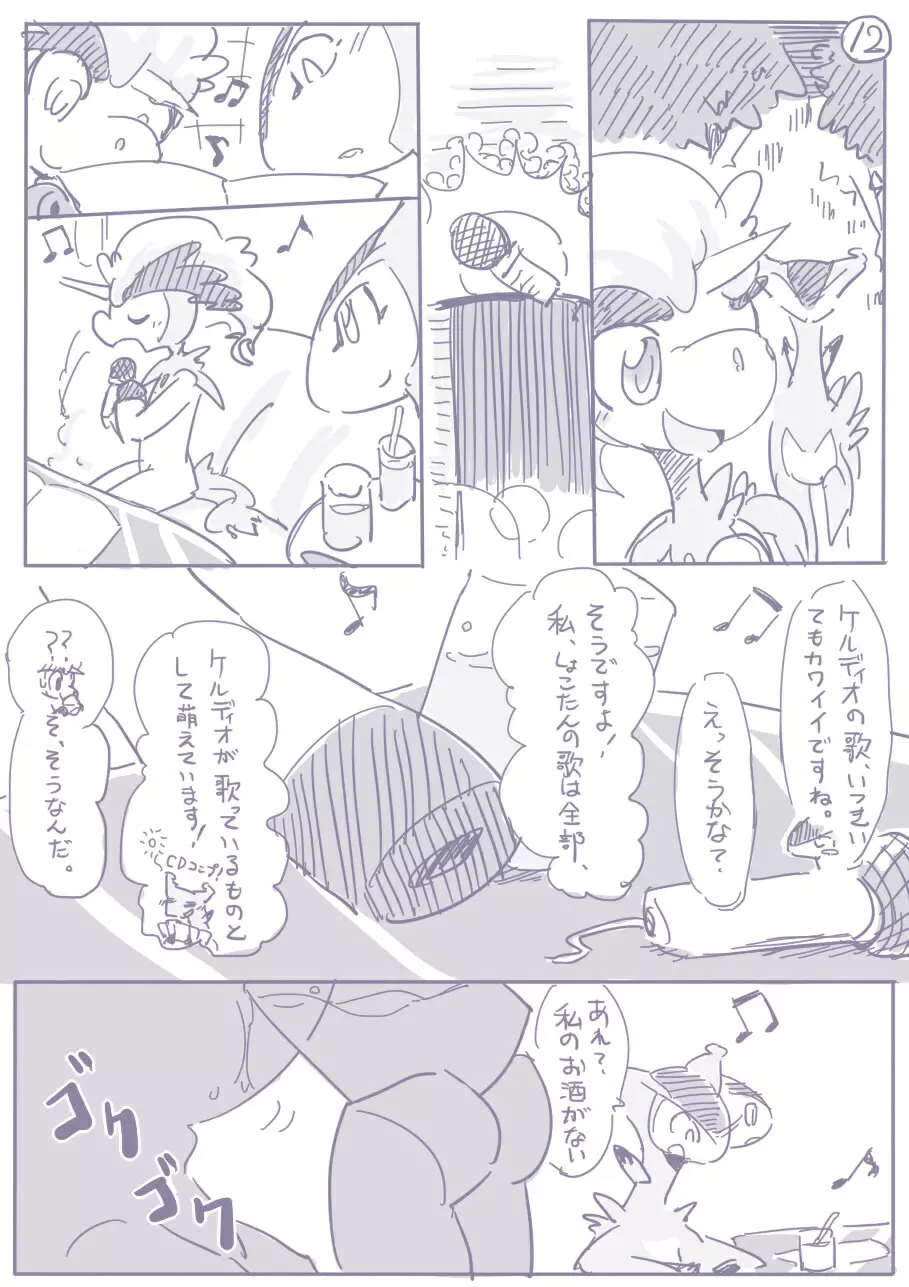 ビリジオン×ケルディオ漫画 6ページ