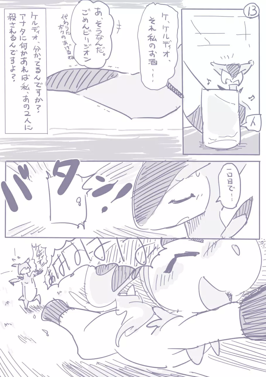 ビリジオン×ケルディオ漫画 7ページ