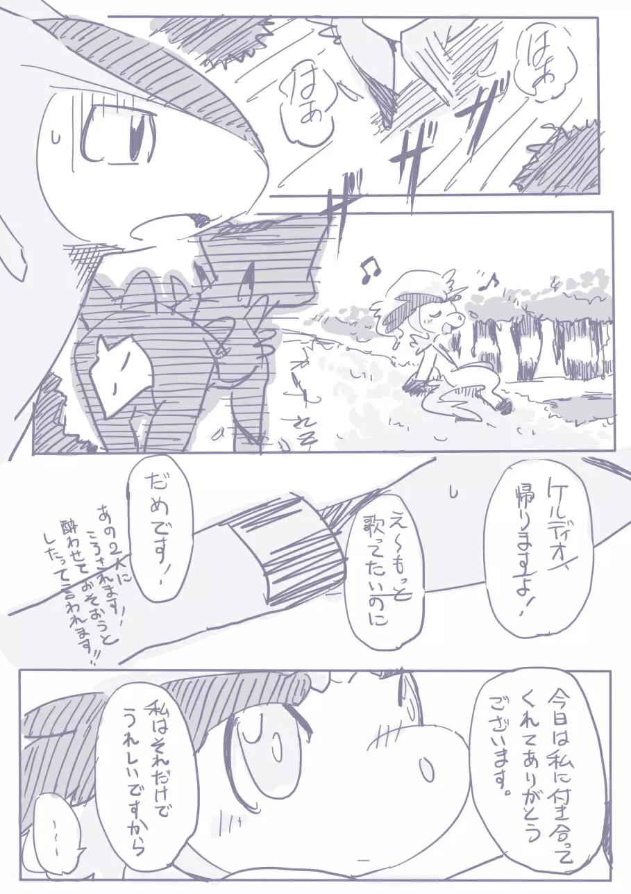 ビリジオン×ケルディオ漫画 8ページ