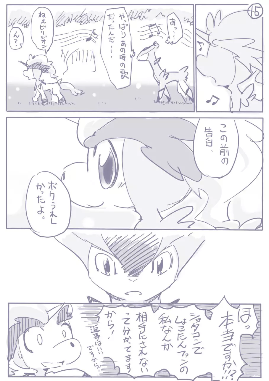 ビリジオン×ケルディオ漫画 9ページ