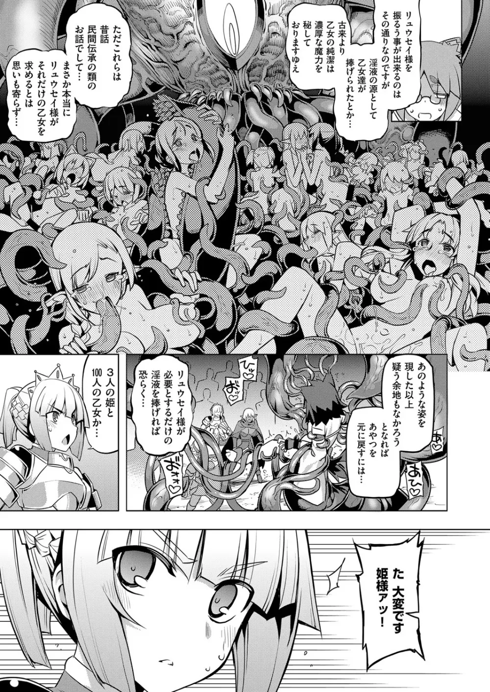 魔剣の姫士 第1-5幕 103ページ