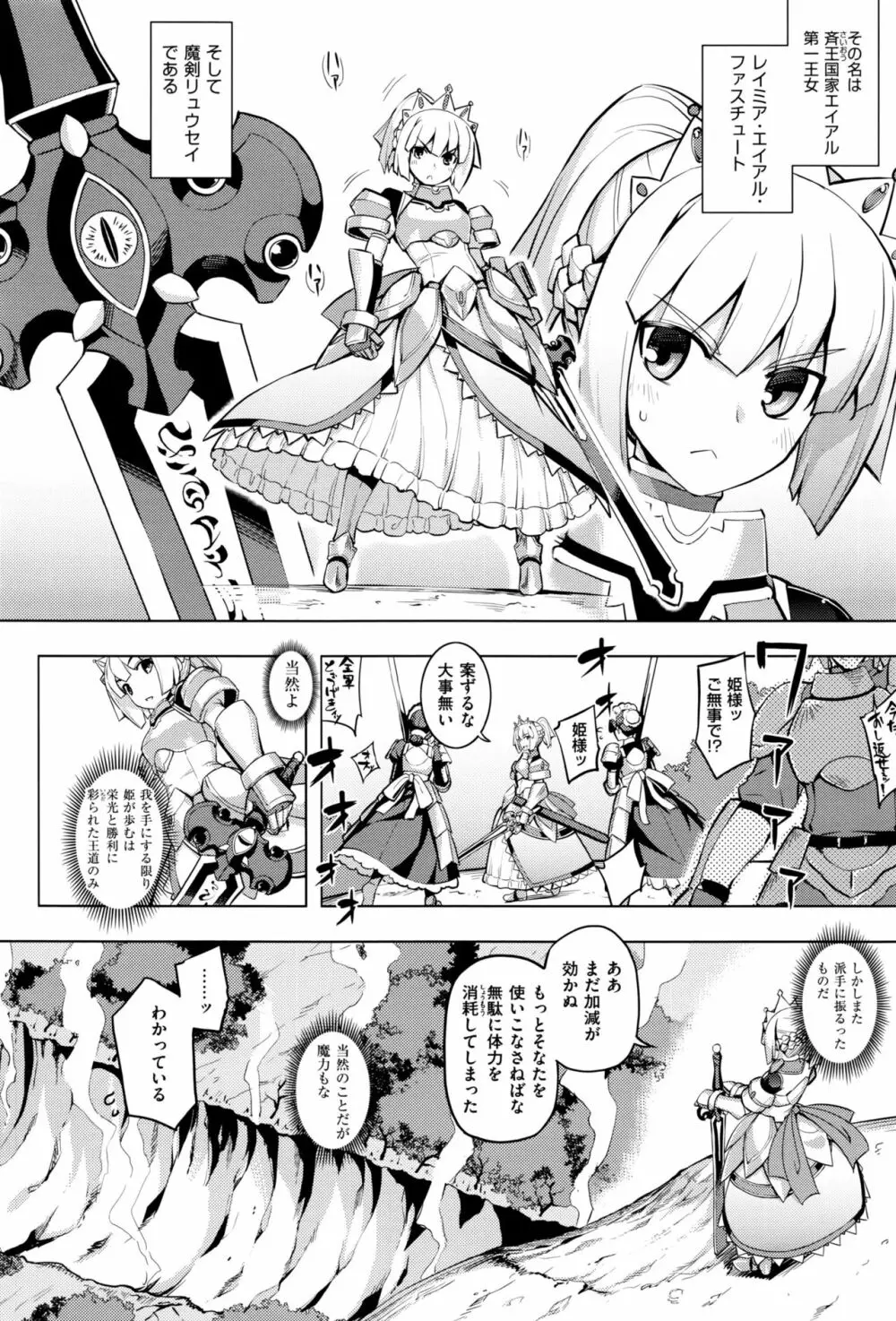 魔剣の姫士 第1-5幕 6ページ