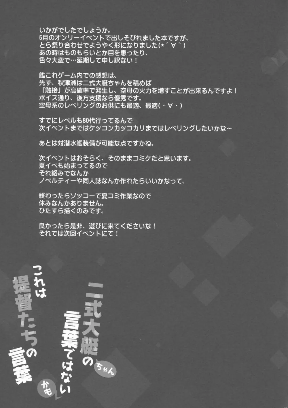 二式大艇ちゃんの言葉ではないかも これは提督たちの言葉 12ページ