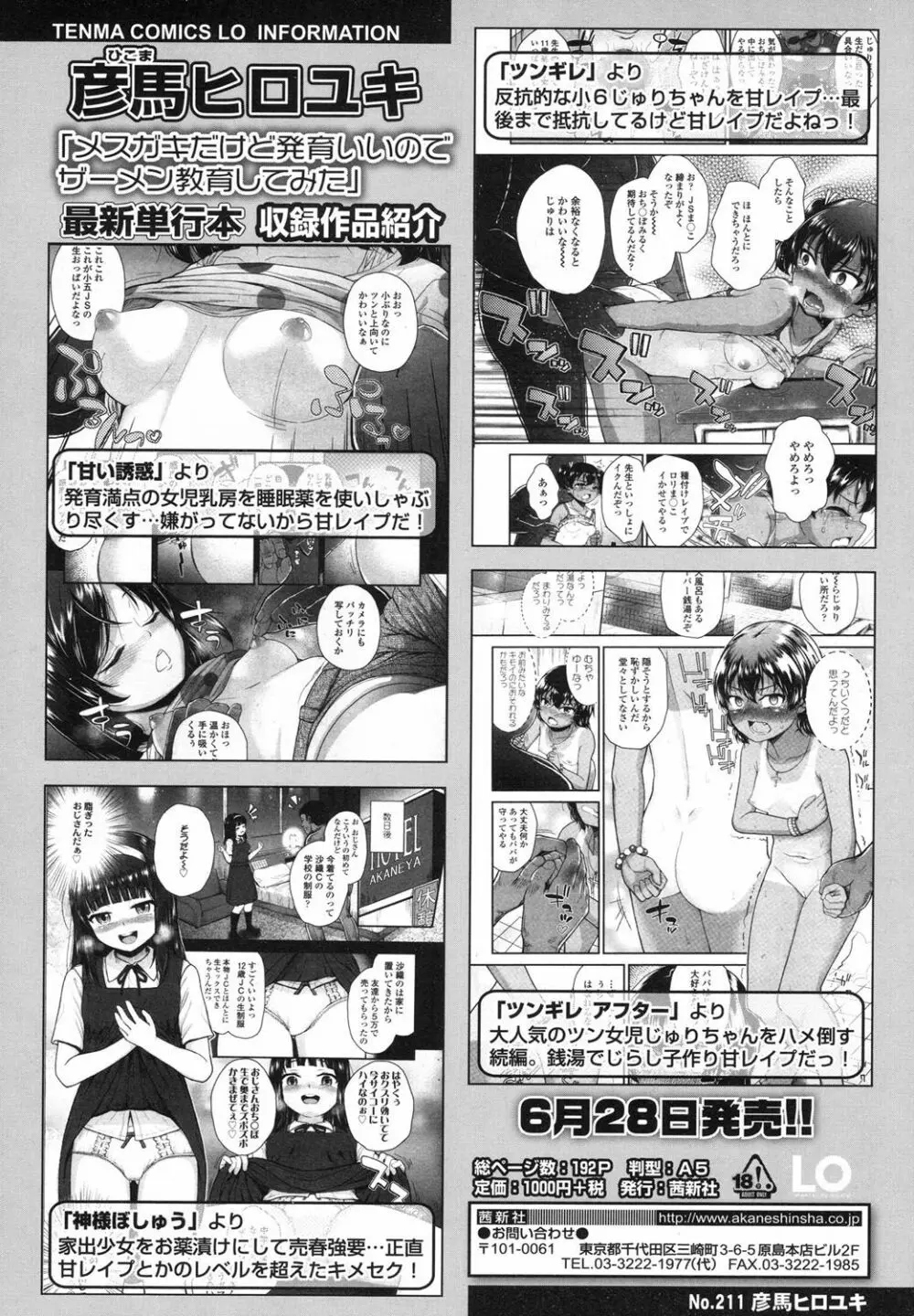 COMIC LO 2017年8月号 119ページ