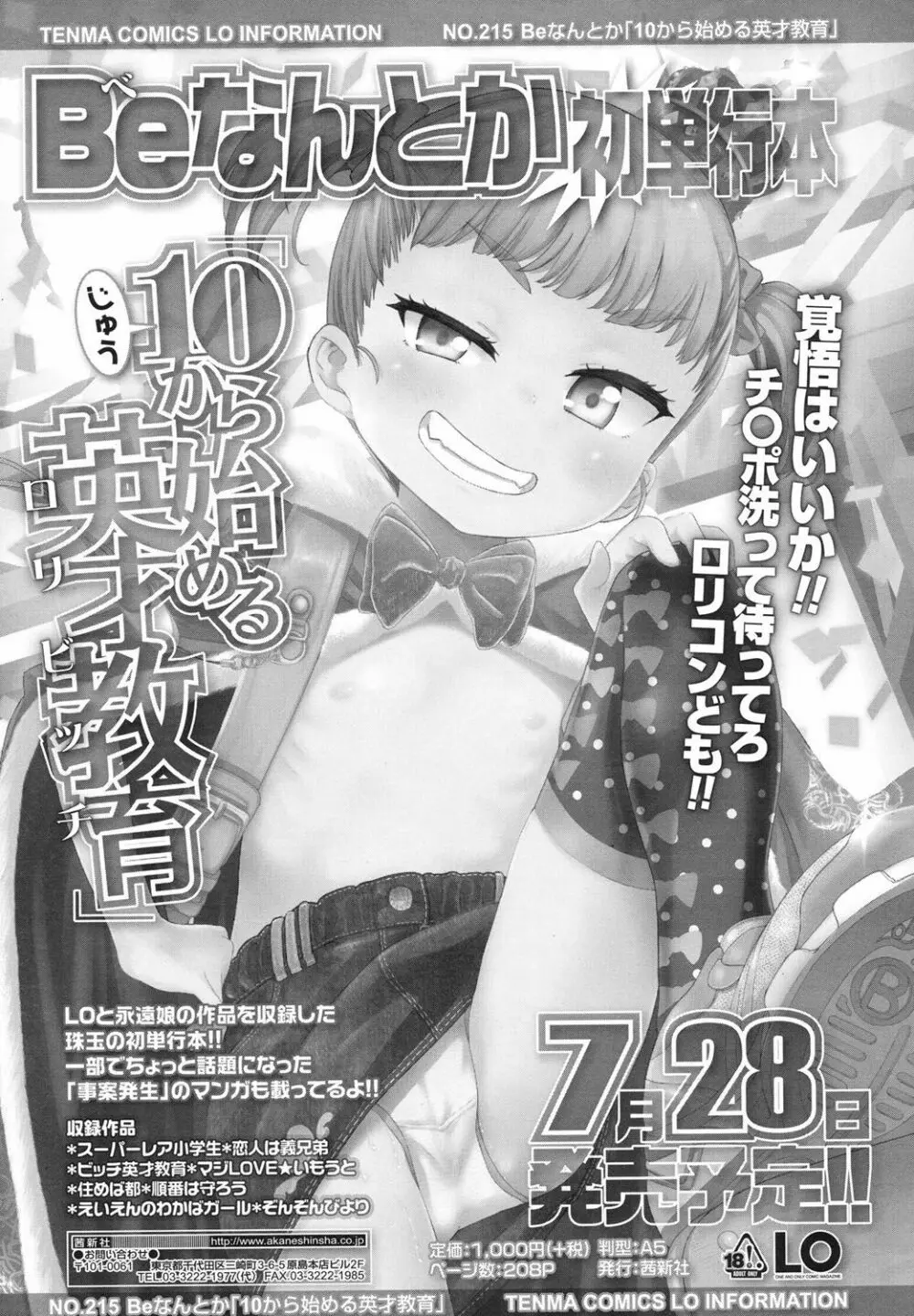 COMIC LO 2017年8月号 28ページ