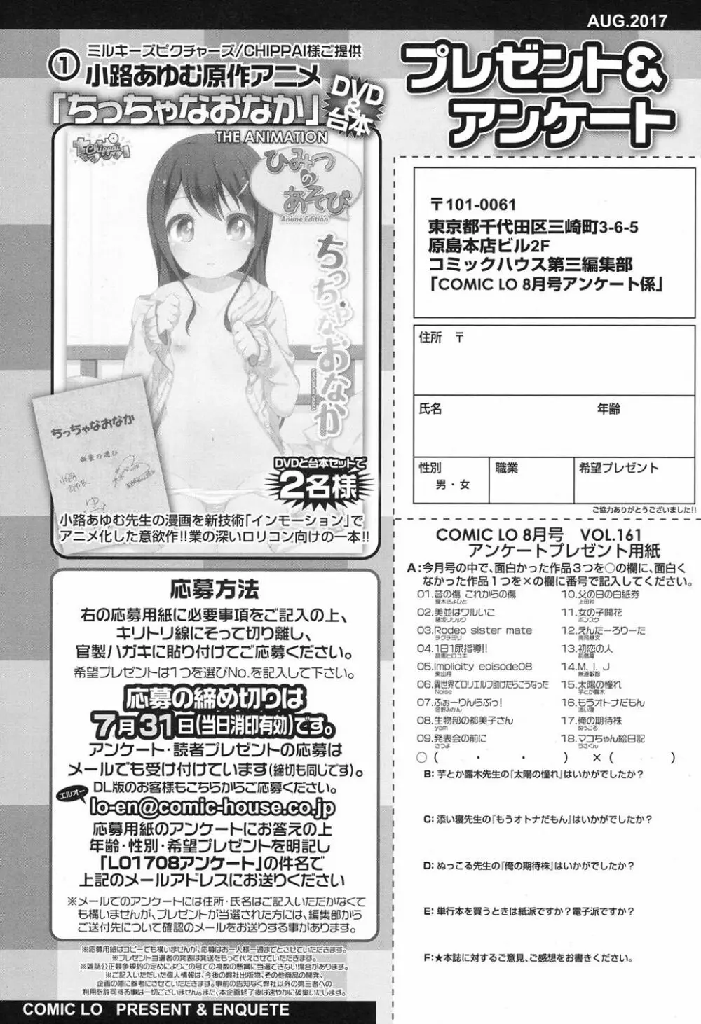 COMIC LO 2017年8月号 417ページ