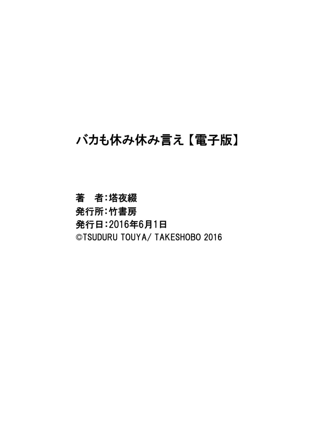 バカも休み休み言え 33ページ