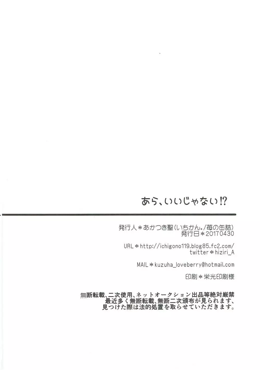 あら、いいじゃない!? 29ページ