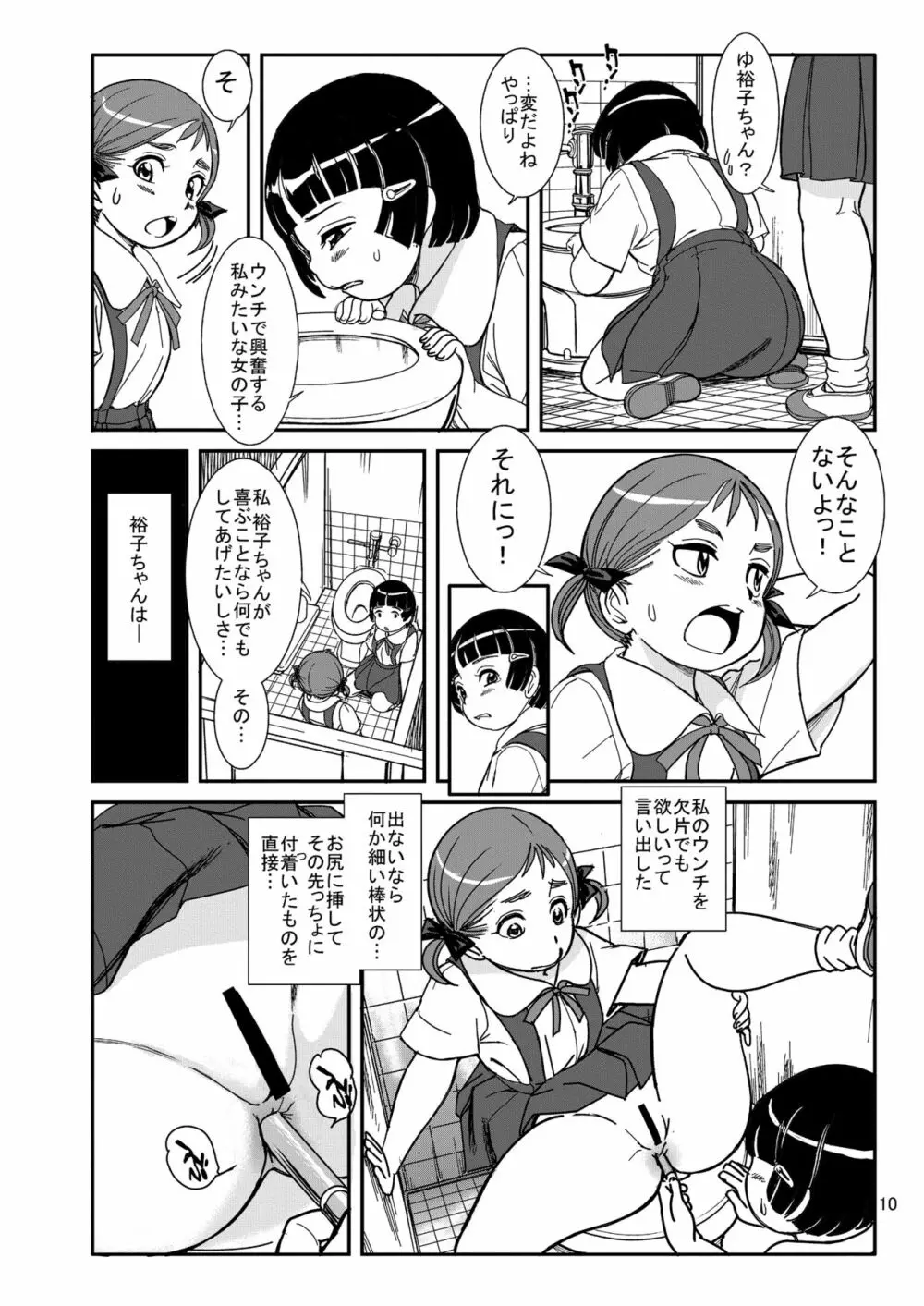 放課後の汚あそび 10ページ