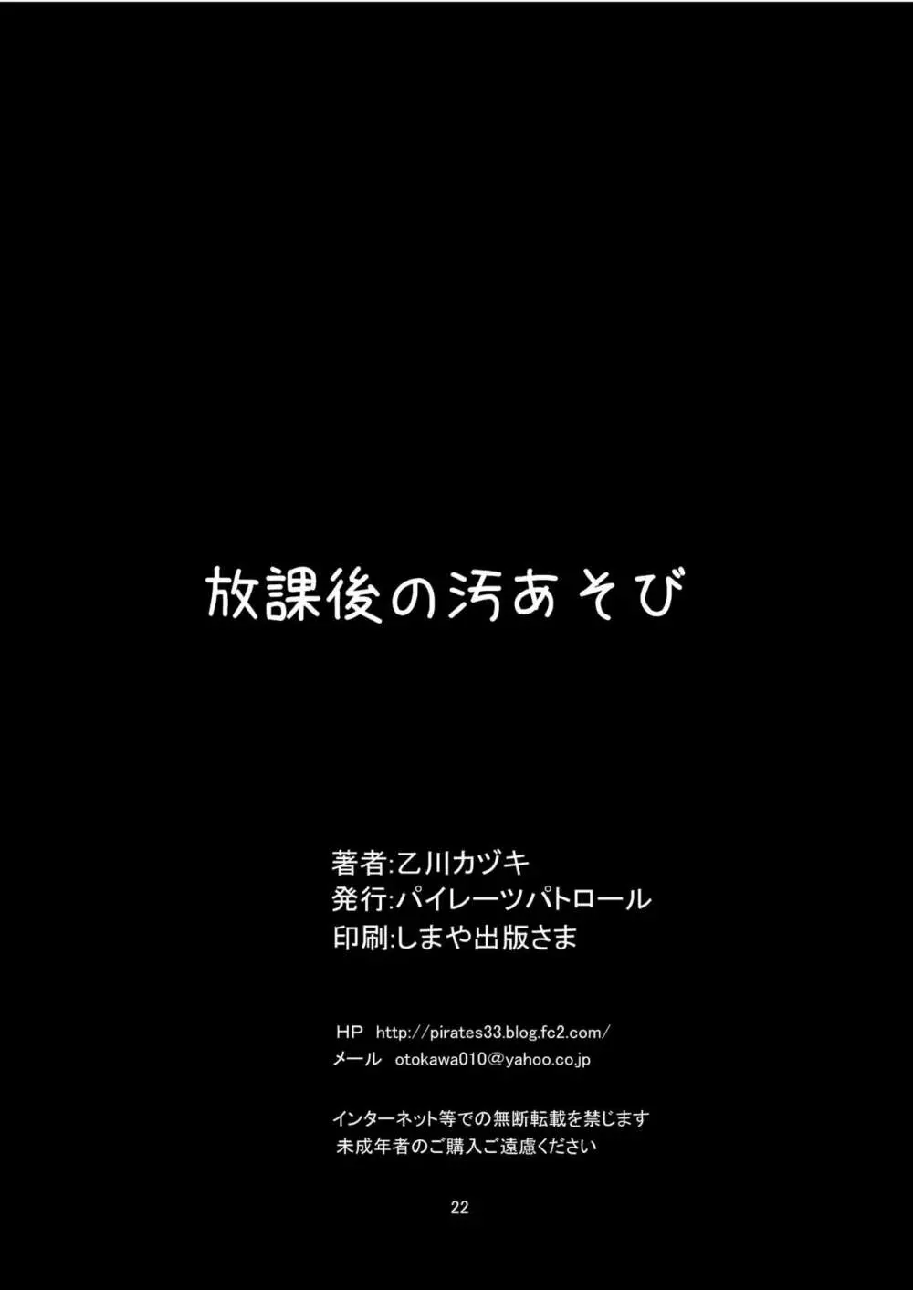 放課後の汚あそび 22ページ