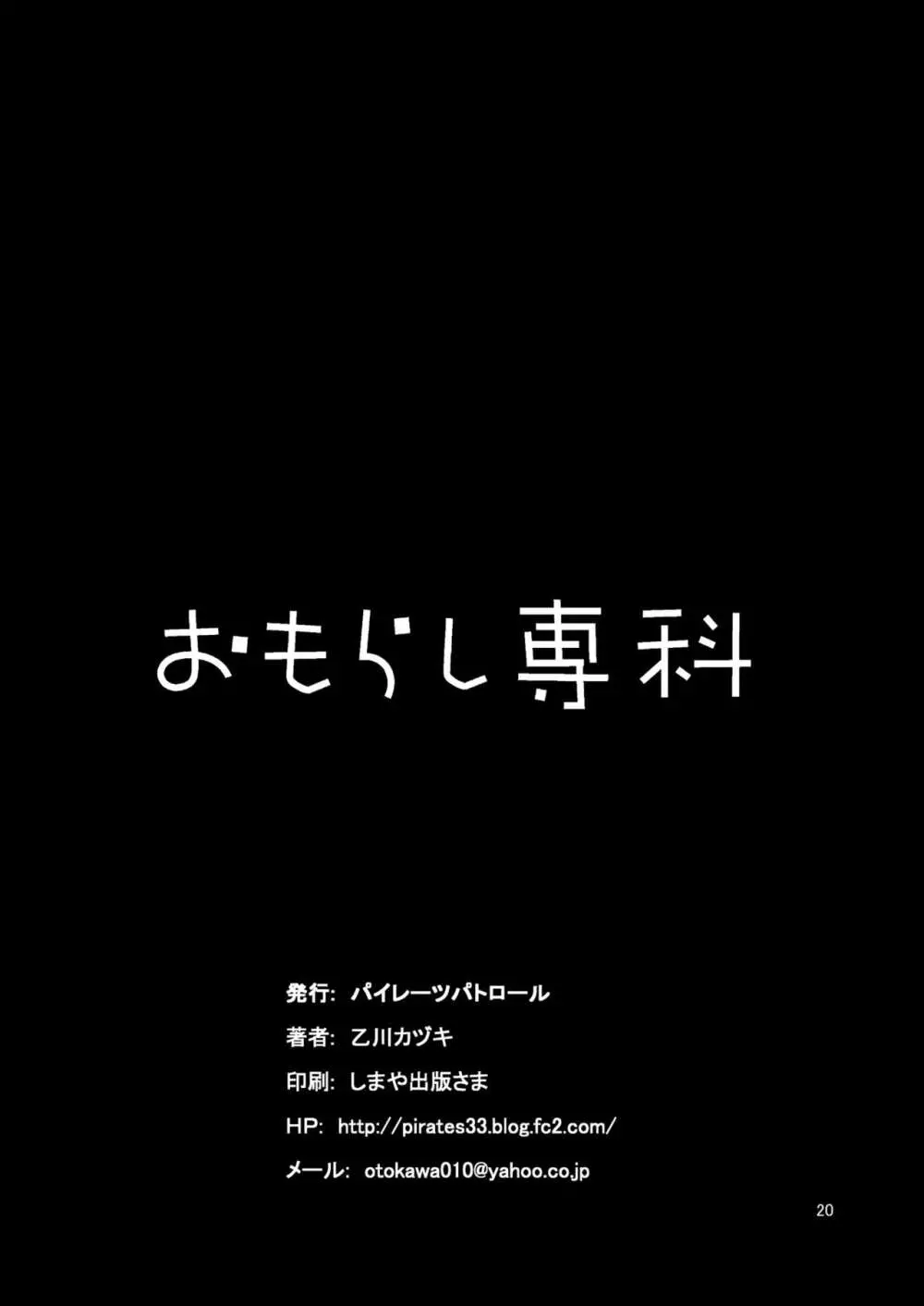 おもらし専科 22ページ