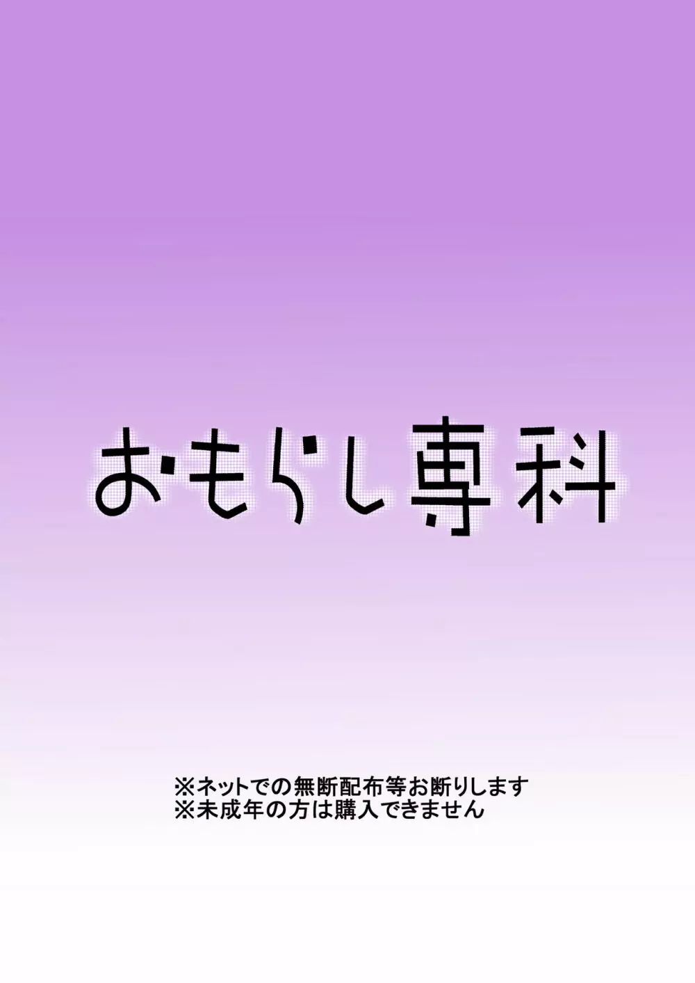 おもらし専科 24ページ