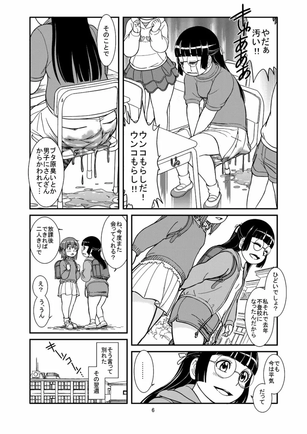 おもらし専科 8ページ