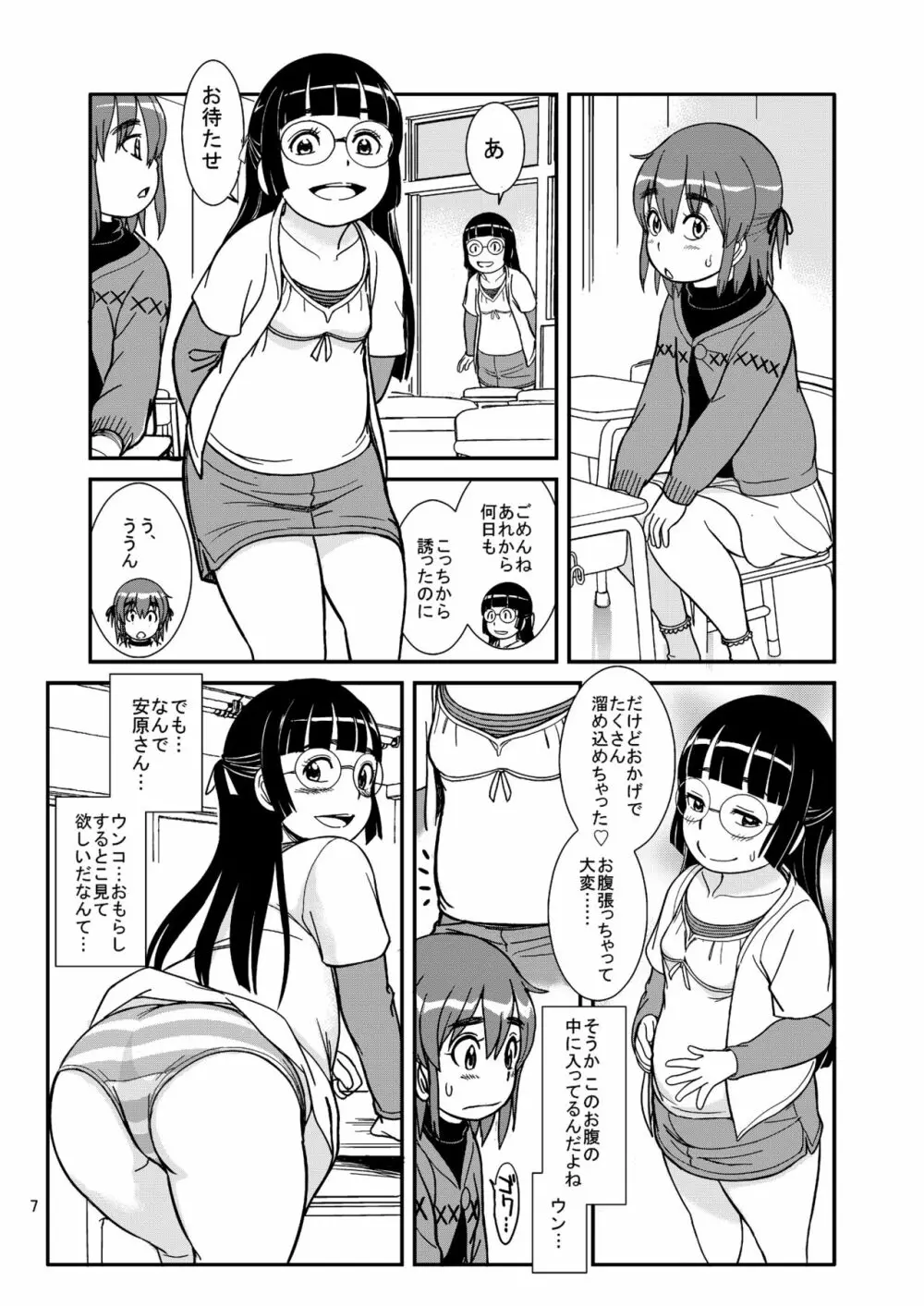 おもらし専科 9ページ