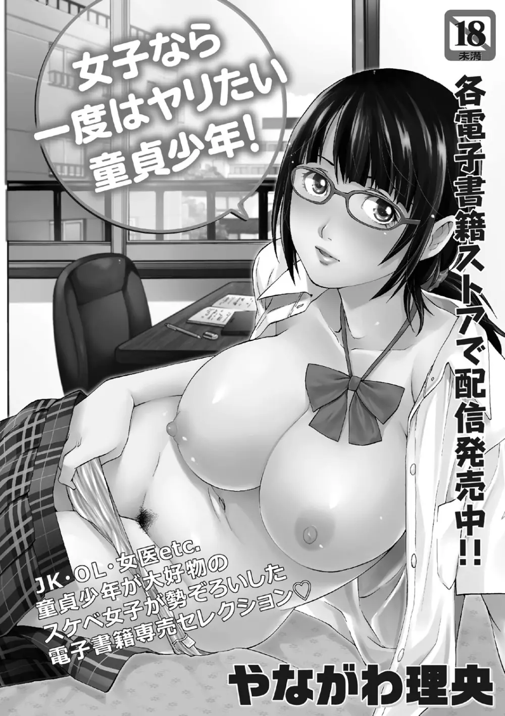 思春期ペニスに発情するヘンタイ系年上女子 vol.1 46ページ