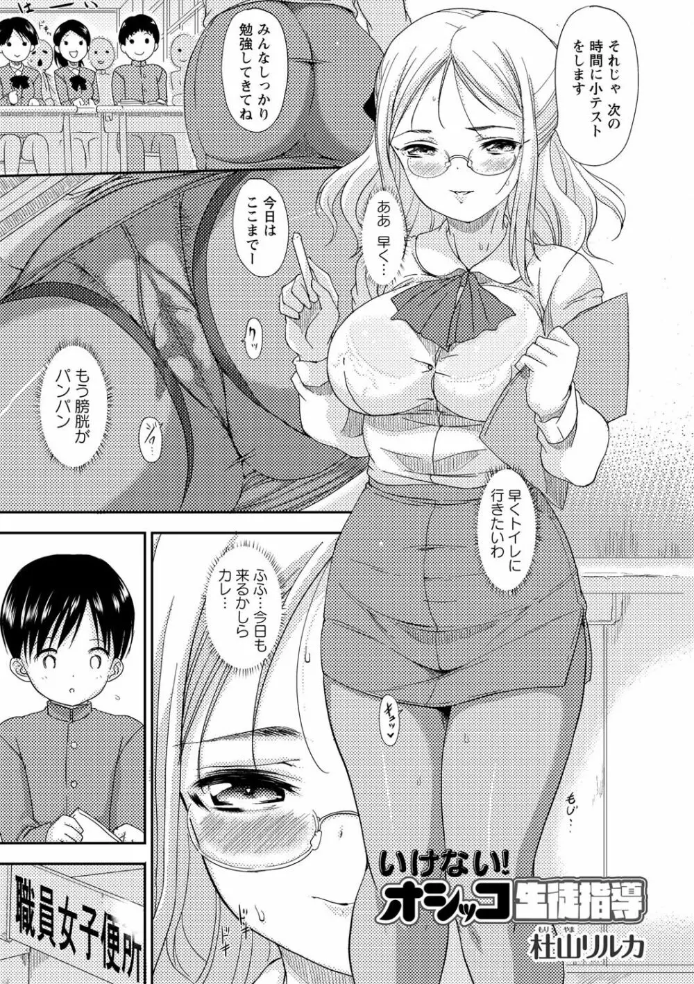 思春期ペニスに発情するヘンタイ系年上女子 vol.1 48ページ