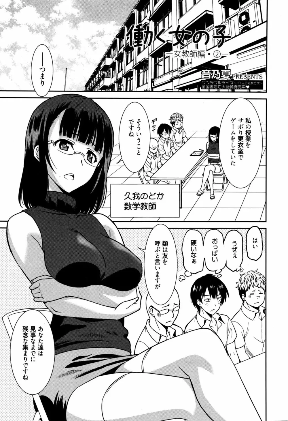 働く女の子 -女教師編- 27ページ