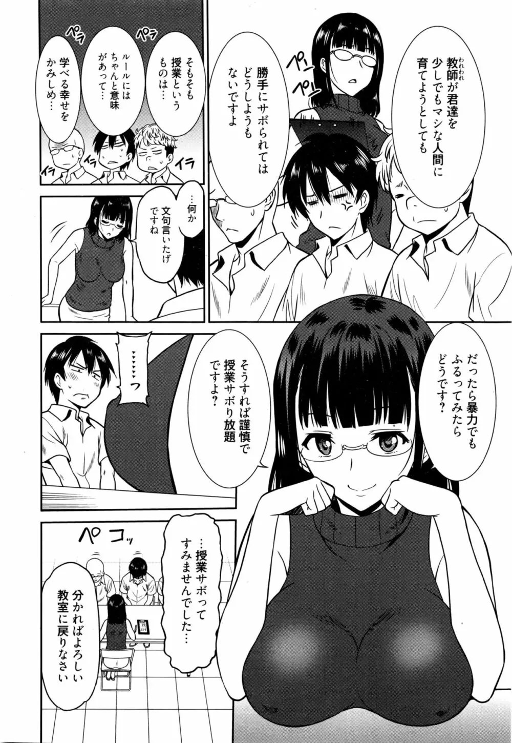 働く女の子 -女教師編- 28ページ