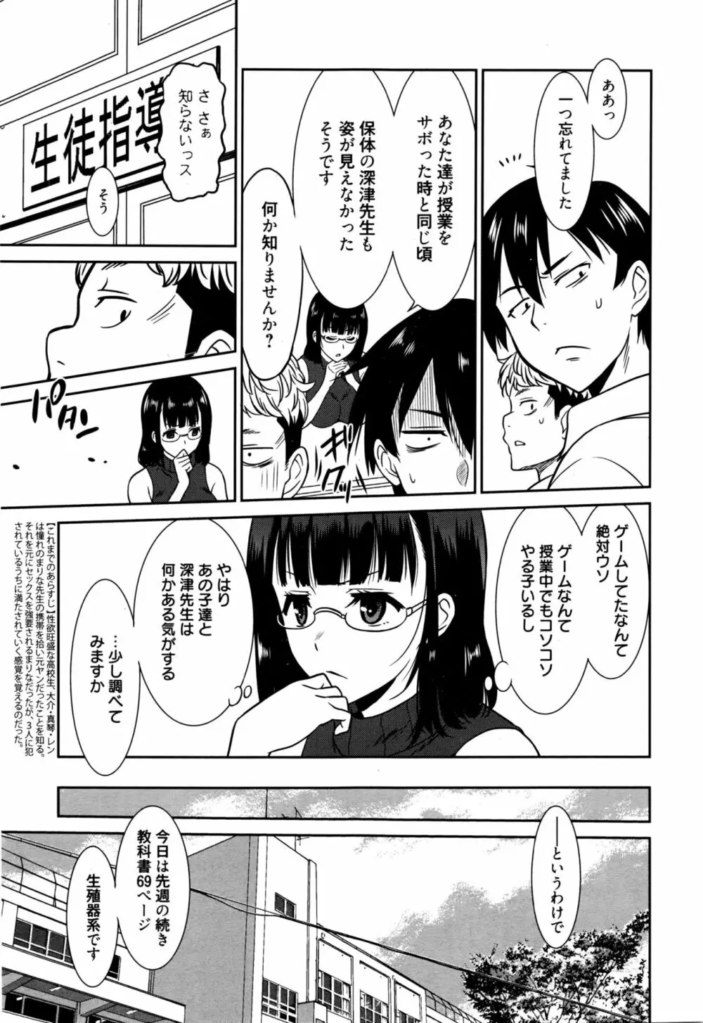 働く女の子 -女教師編- 29ページ