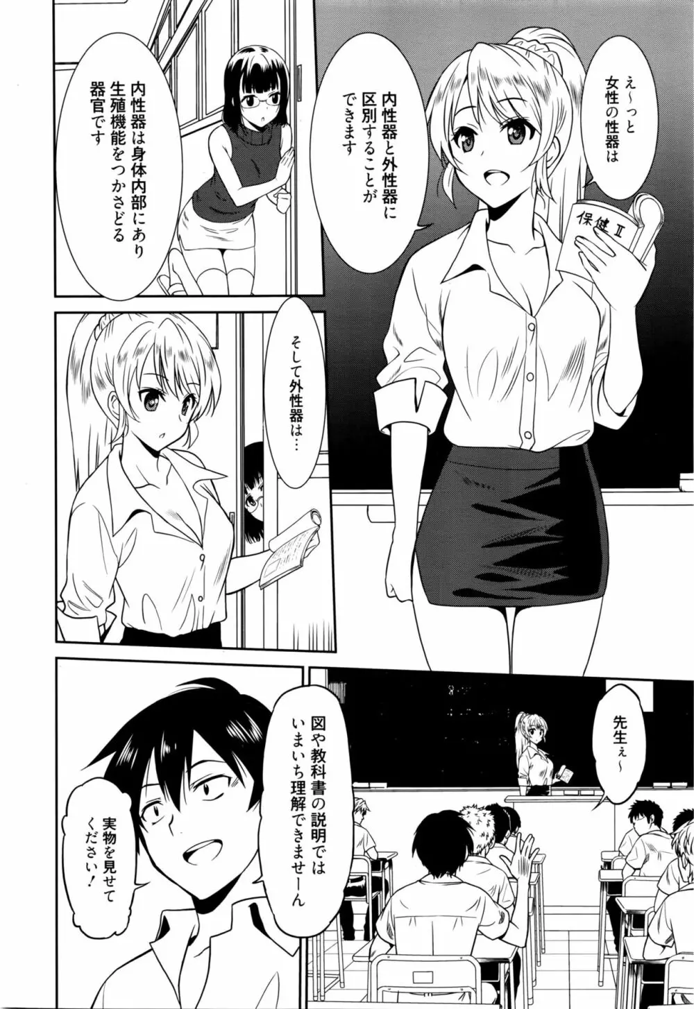 働く女の子 -女教師編- 30ページ