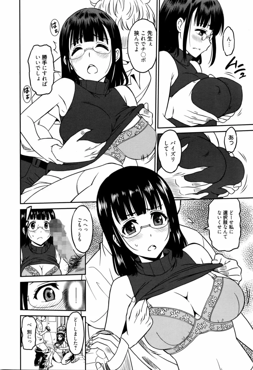 働く女の子 -女教師編- 38ページ