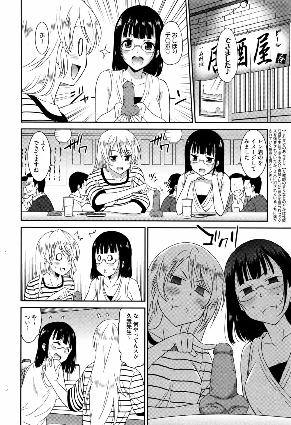 働く女の子 -女教師編- 54ページ