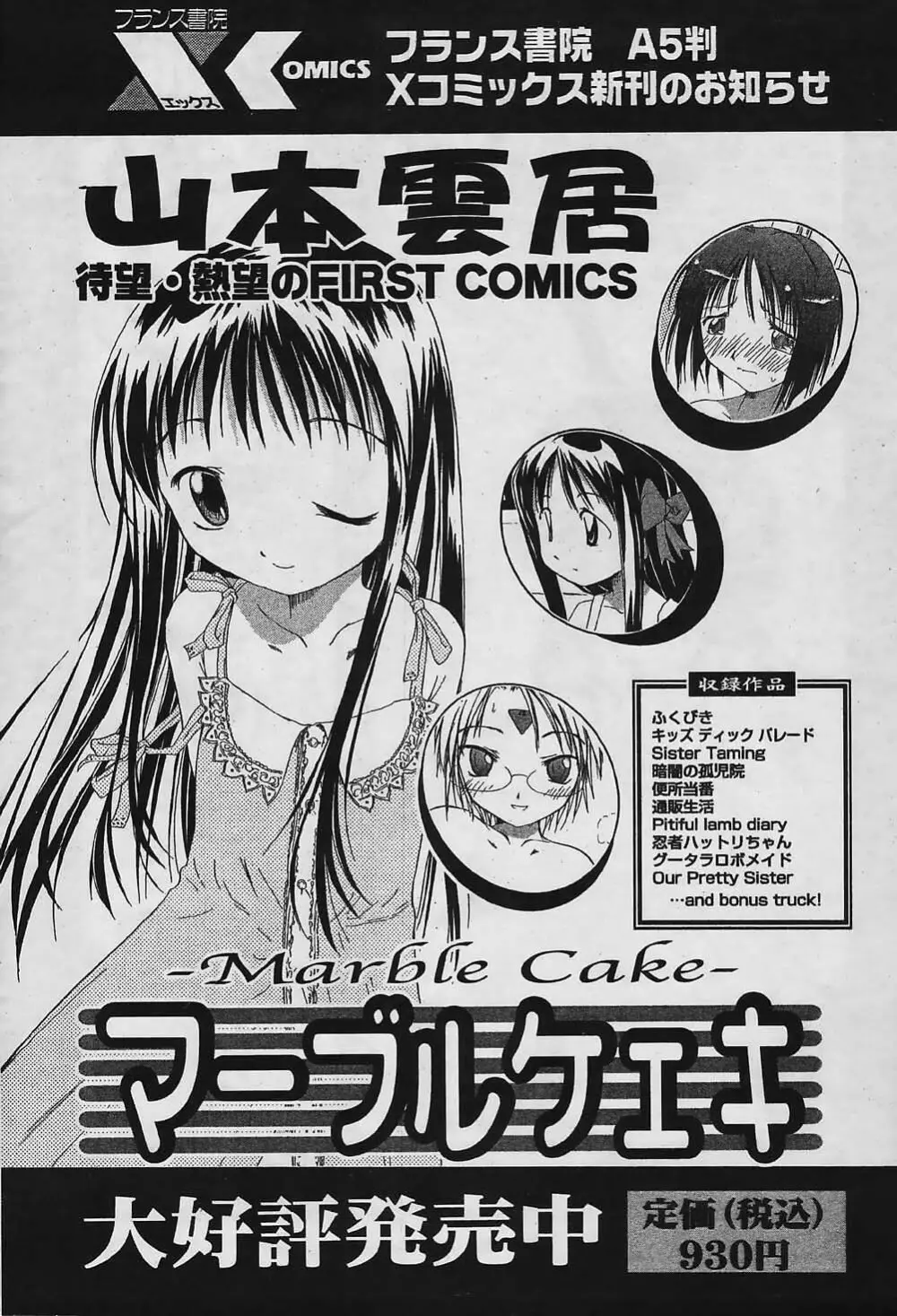 COMIC パピポ 2006年4月号 226ページ