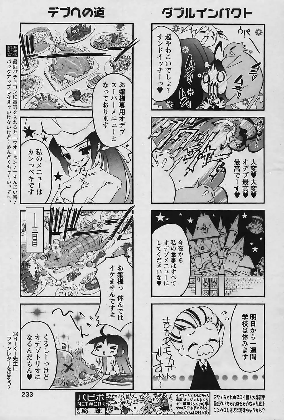 COMIC パピポ 2006年4月号 231ページ