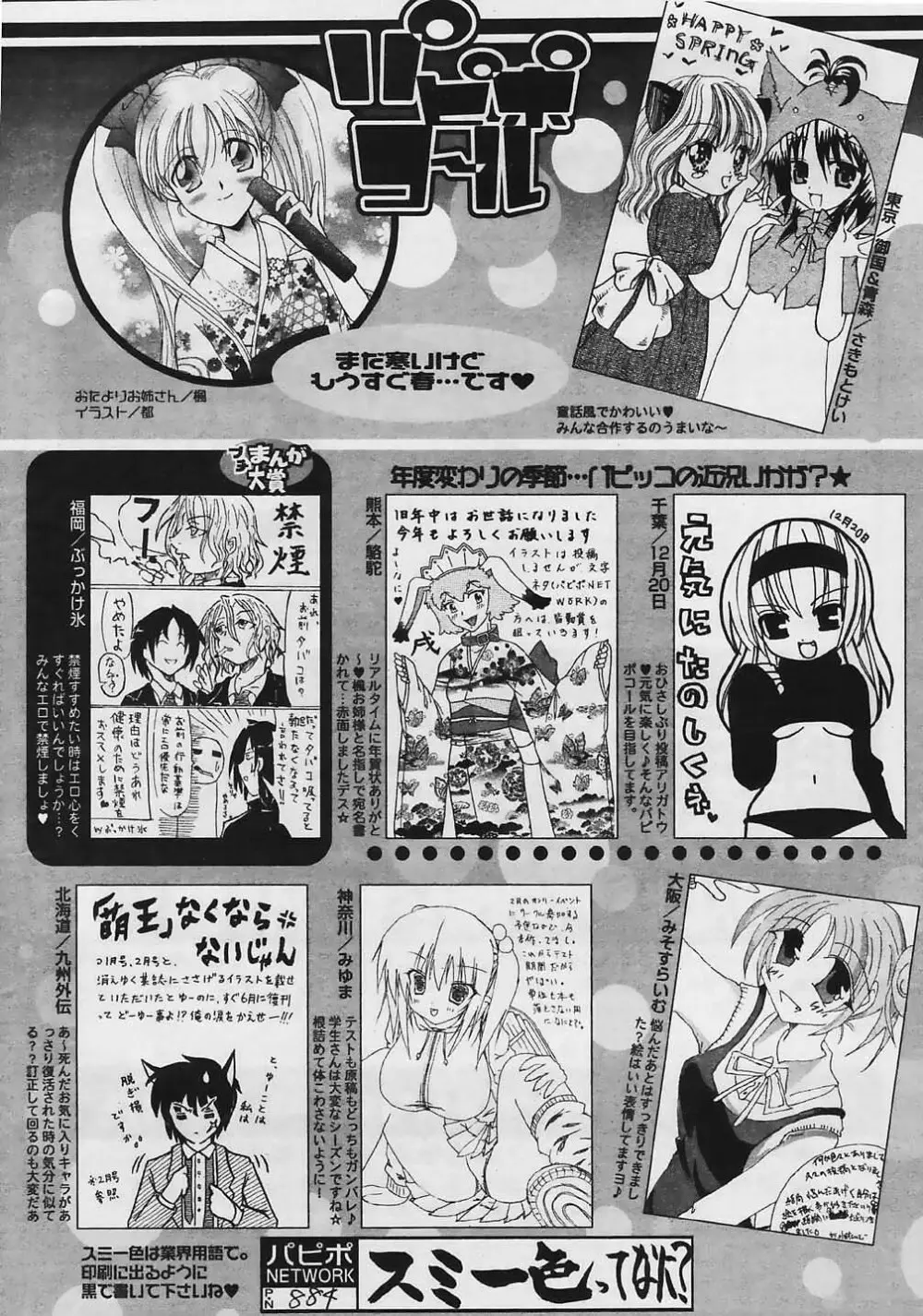 COMIC パピポ 2006年4月号 250ページ