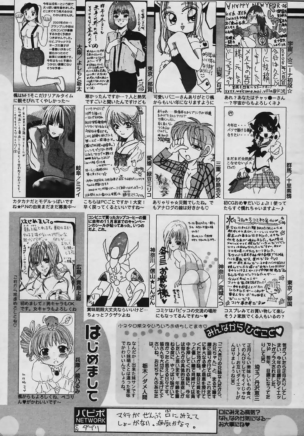 COMIC パピポ 2006年4月号 251ページ